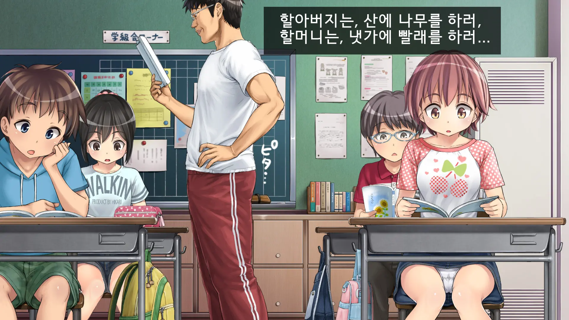 2056-Nen, Seikyouiku